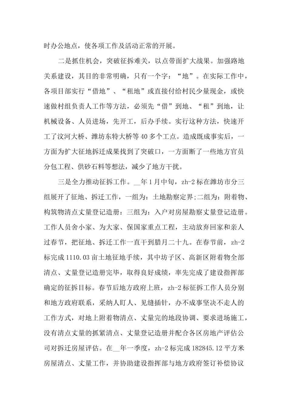 2024拆迁工作总结5篇_第3页