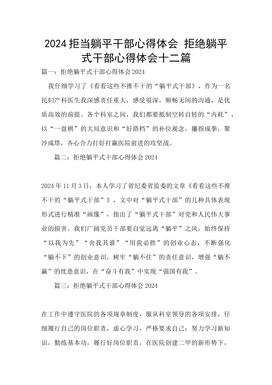 2024拒当躺平干部心得体会_第1页