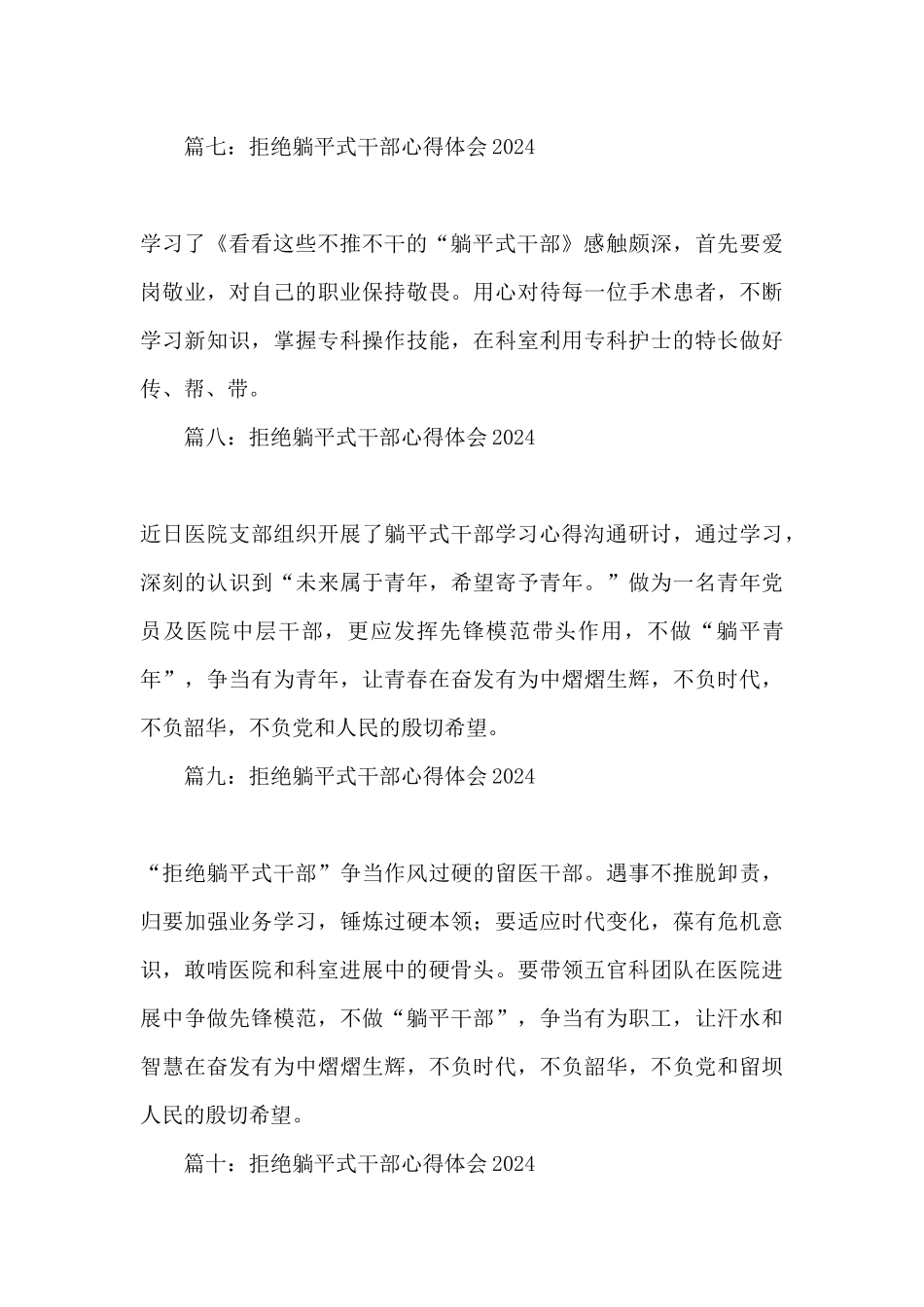 2024拒当躺平干部心得体会_第3页