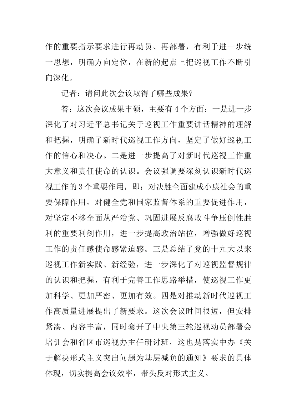 2024推动新时代工作高质量发展_第2页