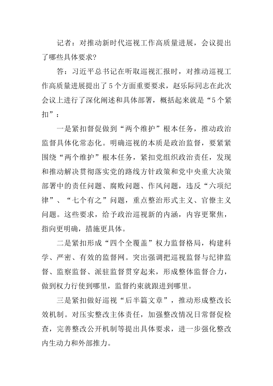 2024推动新时代工作高质量发展_第3页