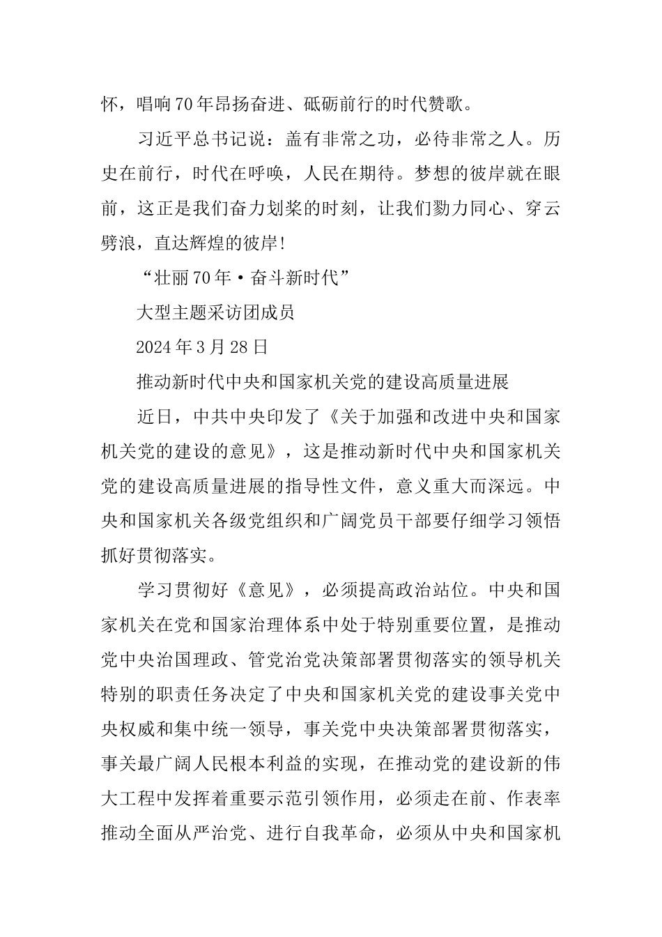 2024推动新时代新发展报告_第3页