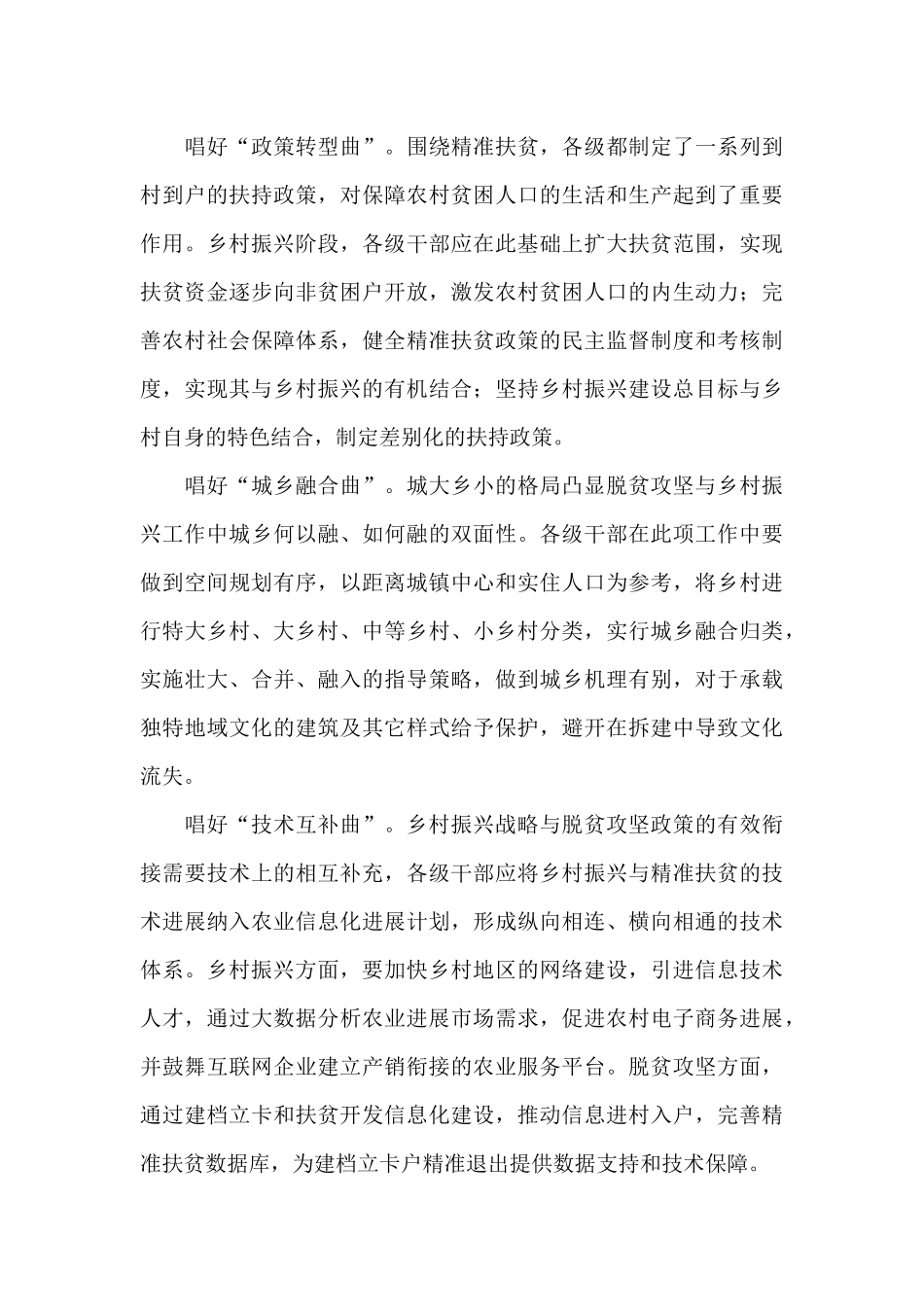 2024推动奋斗乡村振兴青年干部座谈会心得感悟经典范文5篇_第3页