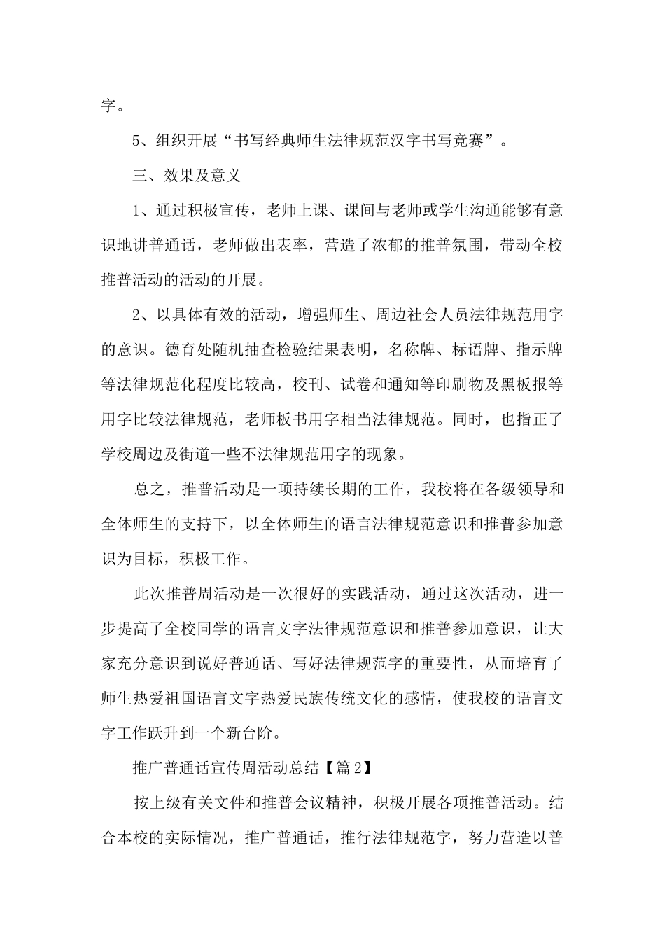 2024推广普通话宣传周活动总结最新_第2页