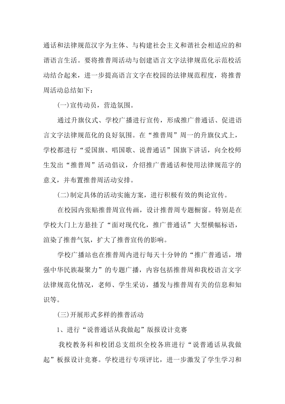 2024推广普通话宣传周活动总结最新_第3页