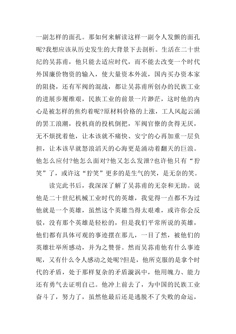 2024推荐《子夜》观后感600字范文5篇_第3页