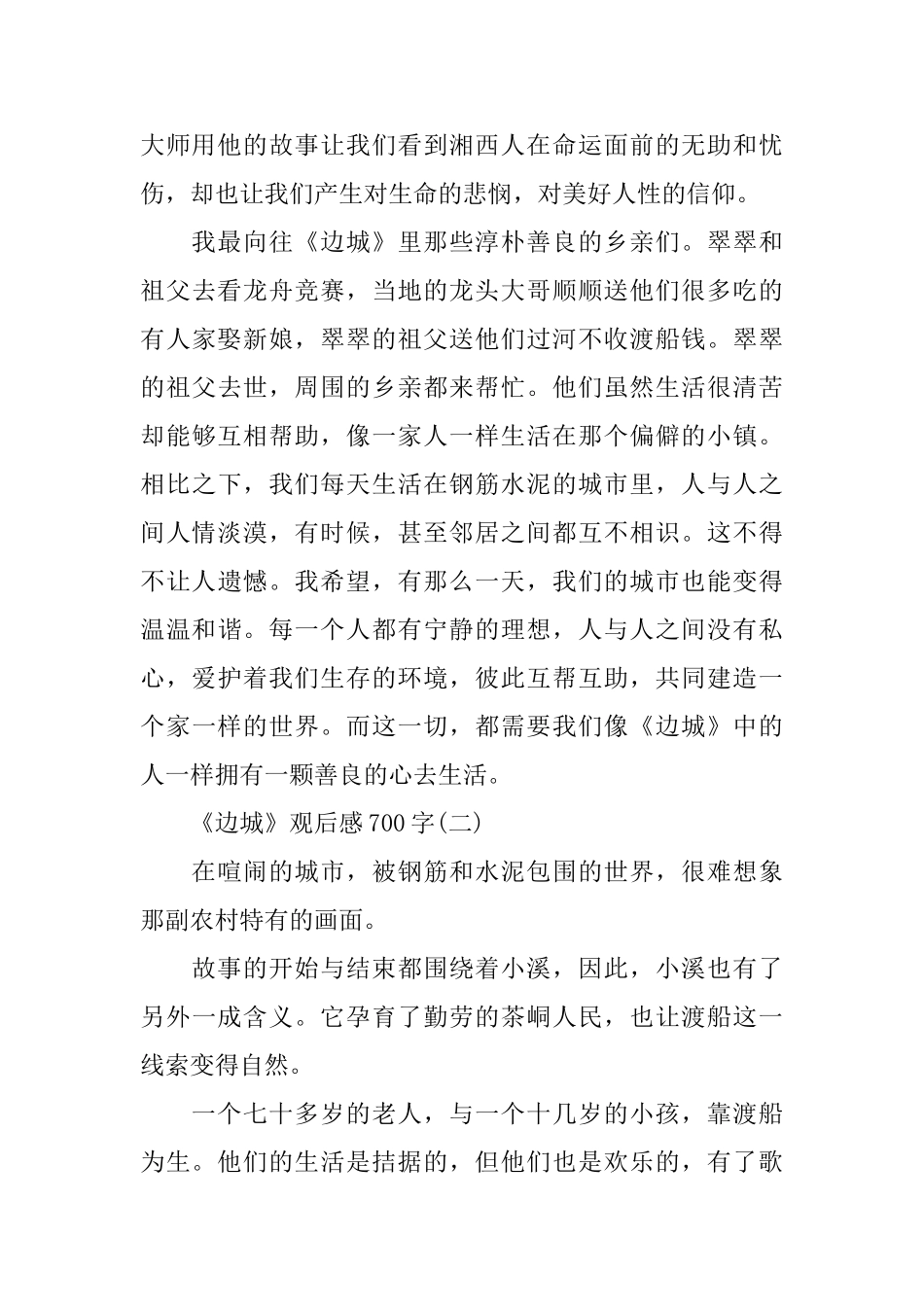 2024推荐《边城》观后感700字范文_第2页