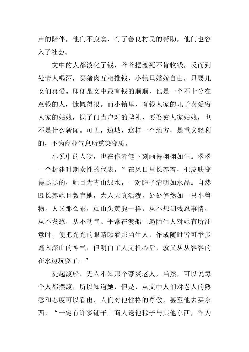 2024推荐《边城》观后感700字范文_第3页