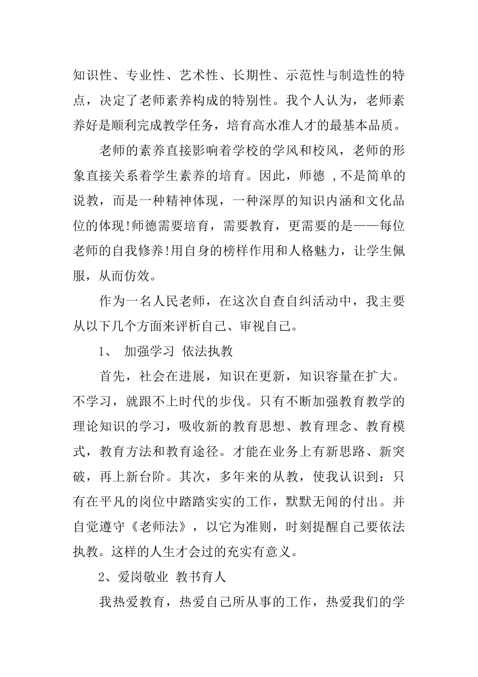 2024推荐暑期集训自查报告_第3页