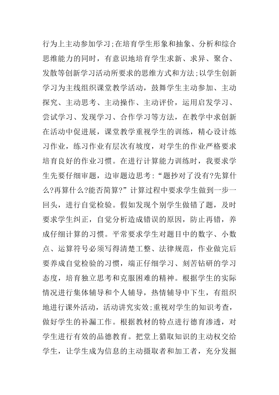 2024推荐小学新教师述职报告范文_第2页