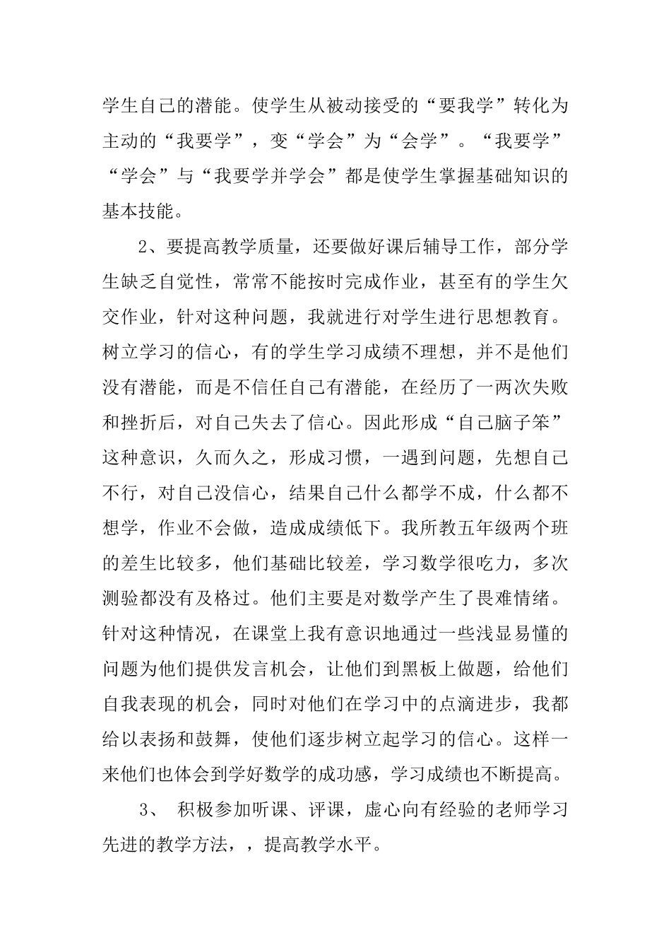 2024推荐小学新教师述职报告范文_第3页