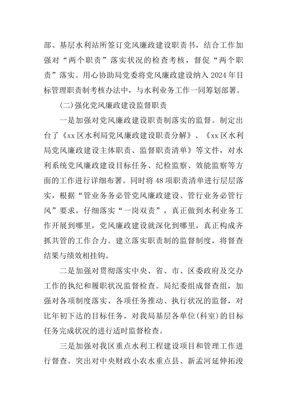 2024推荐纪委书记述廉报告范文5篇_第2页