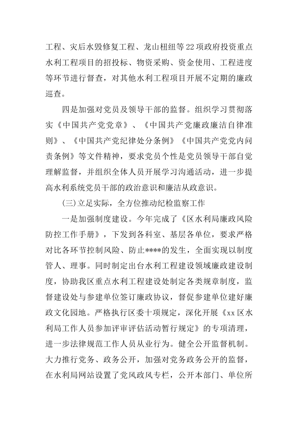 2024推荐纪委书记述廉报告范文5篇_第3页