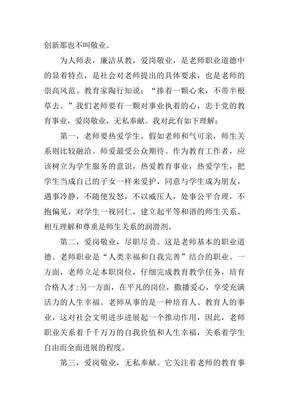 2024推荐的教师奉献坚守个人心得体会分享_第2页