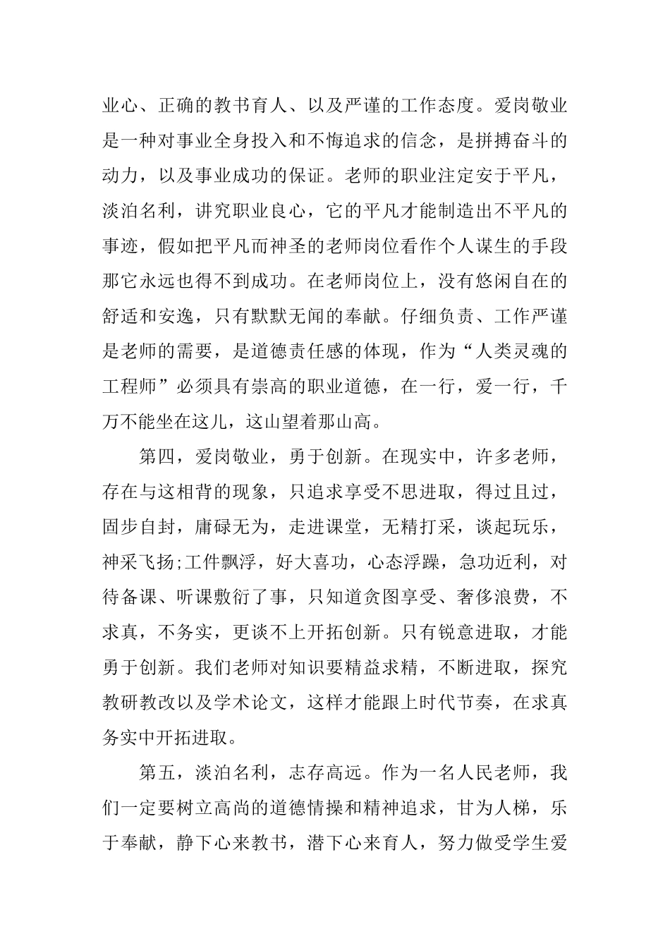 2024推荐的教师奉献坚守个人心得体会分享_第3页