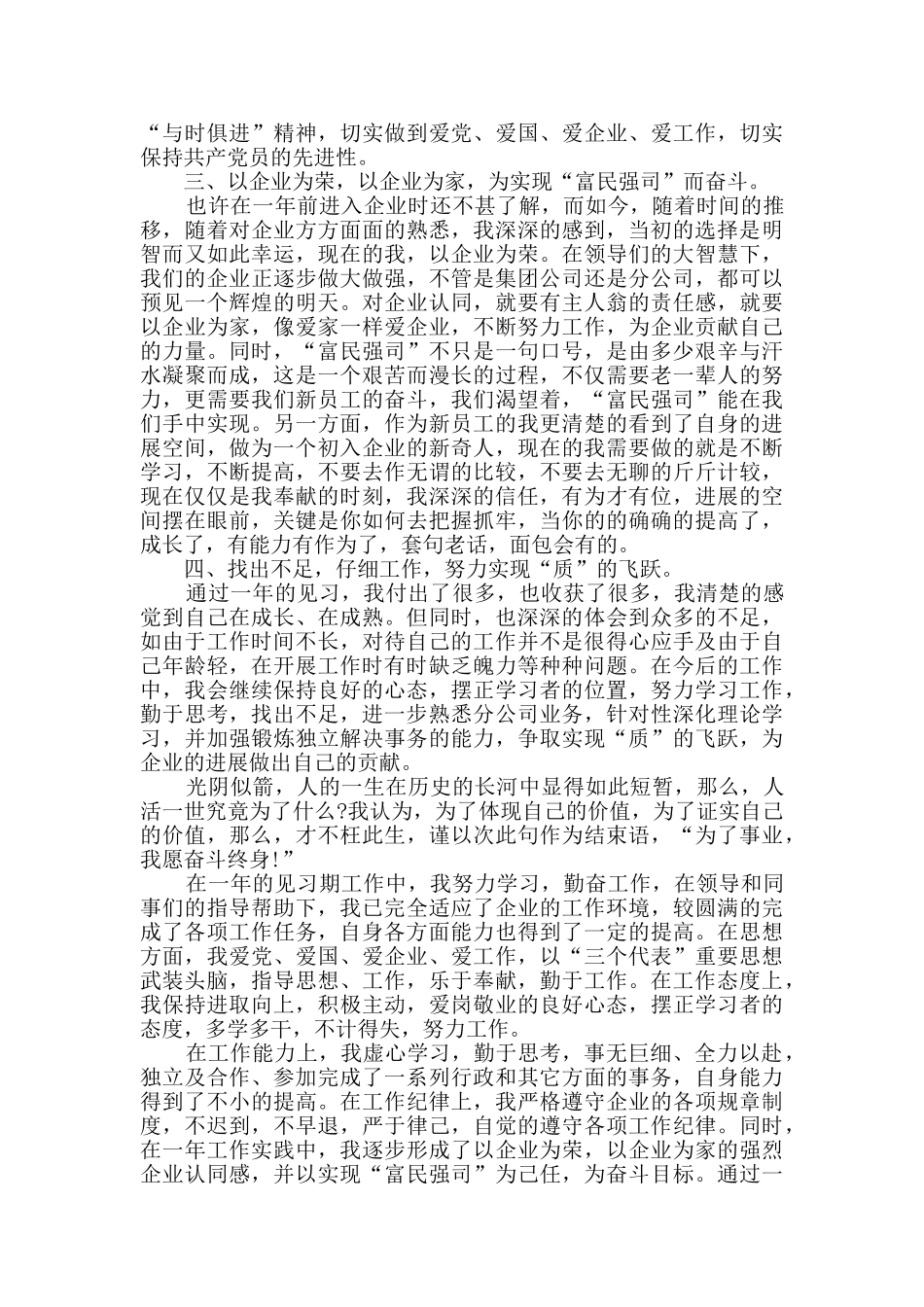 2024招聘专员转正工作总结范文_第3页