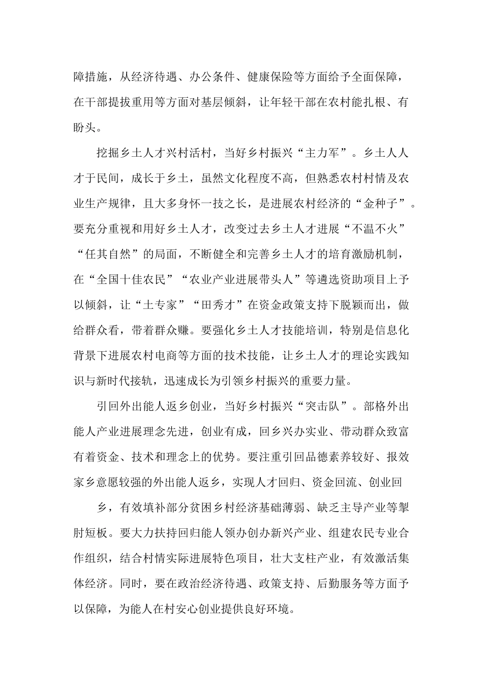 2024推进乡村人才振兴个人心得感悟范文_第2页