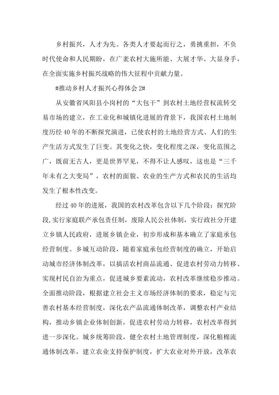 2024推进乡村人才振兴个人心得感悟范文_第3页