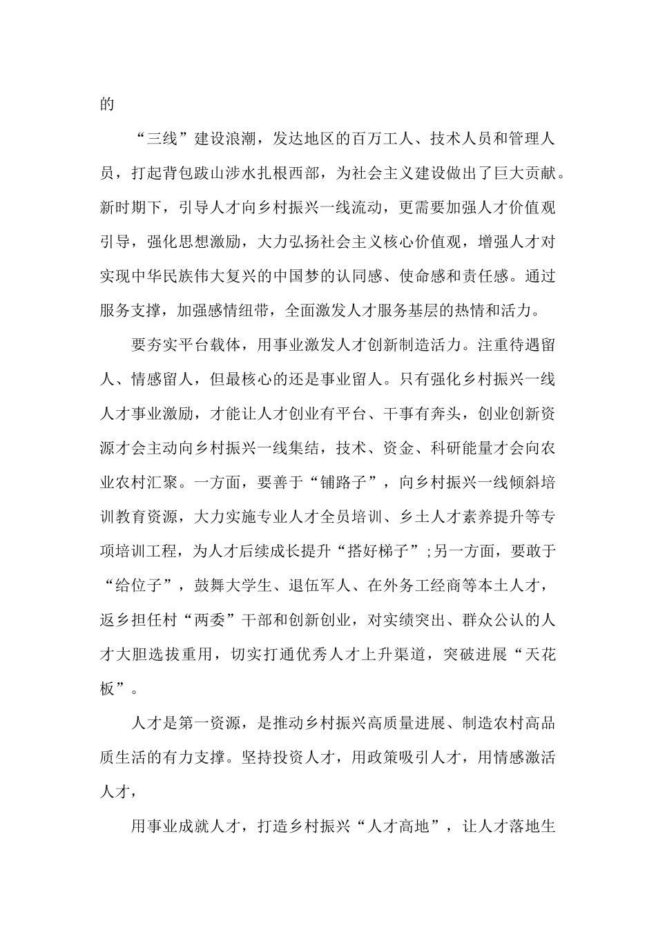 2024推进乡村人才振兴个人感悟范文大全_第2页