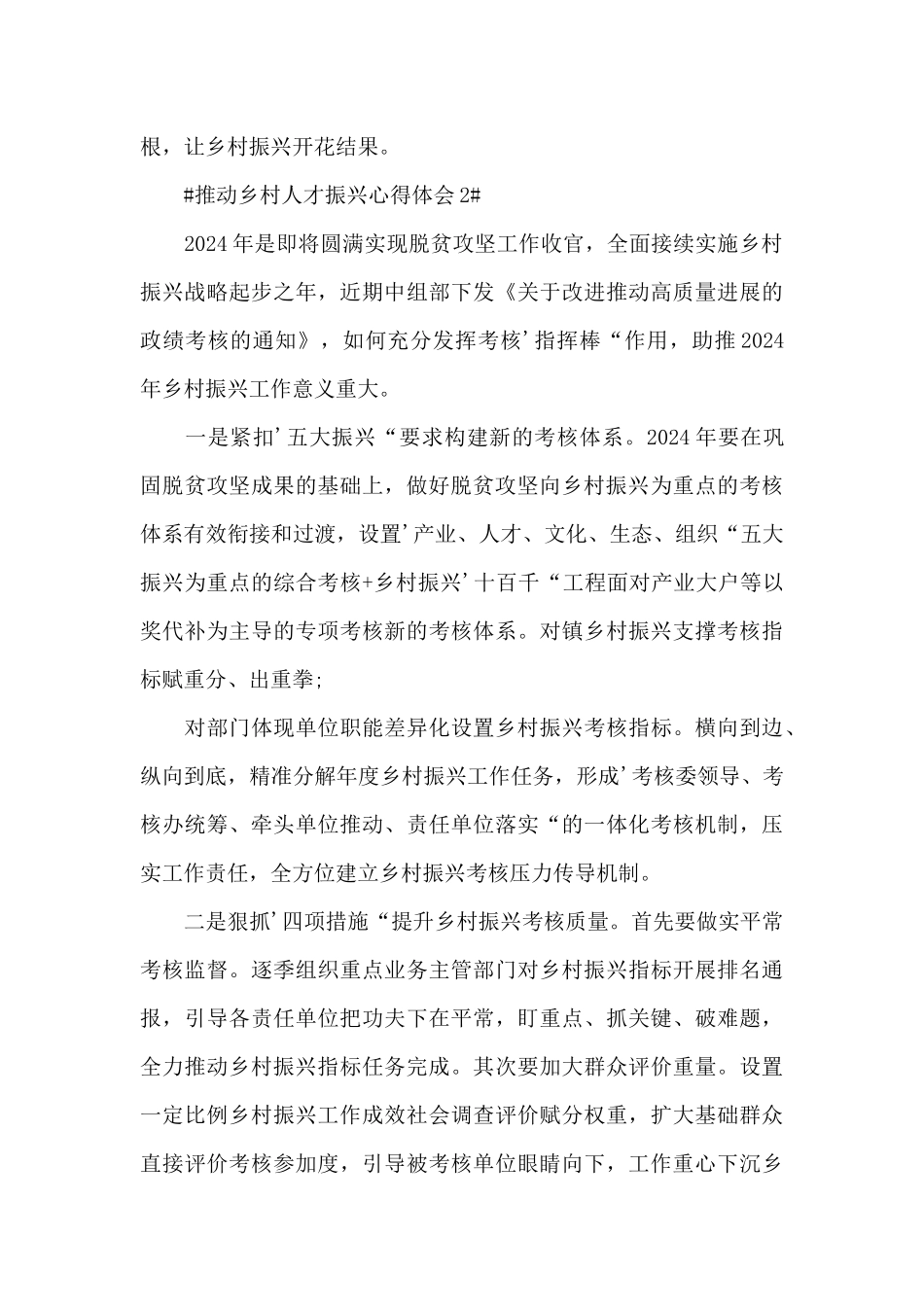 2024推进乡村人才振兴个人感悟范文大全_第3页