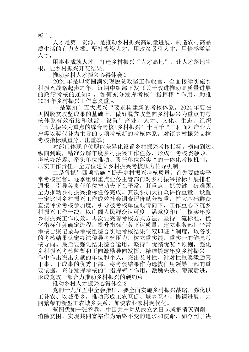 2024推进乡村人才振兴心得_第2页