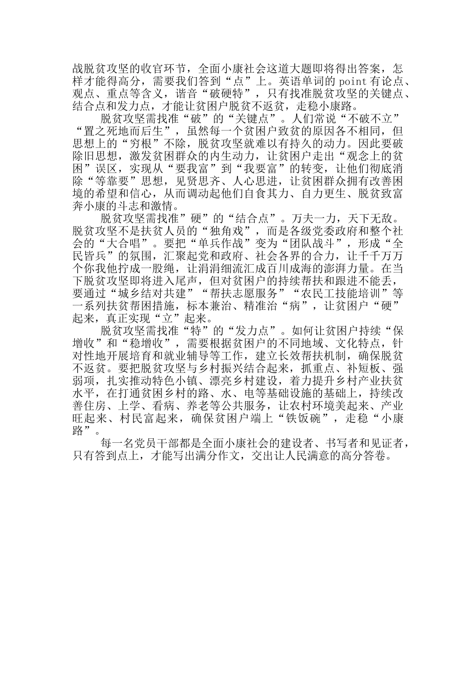 2024推进乡村人才振兴心得_第3页