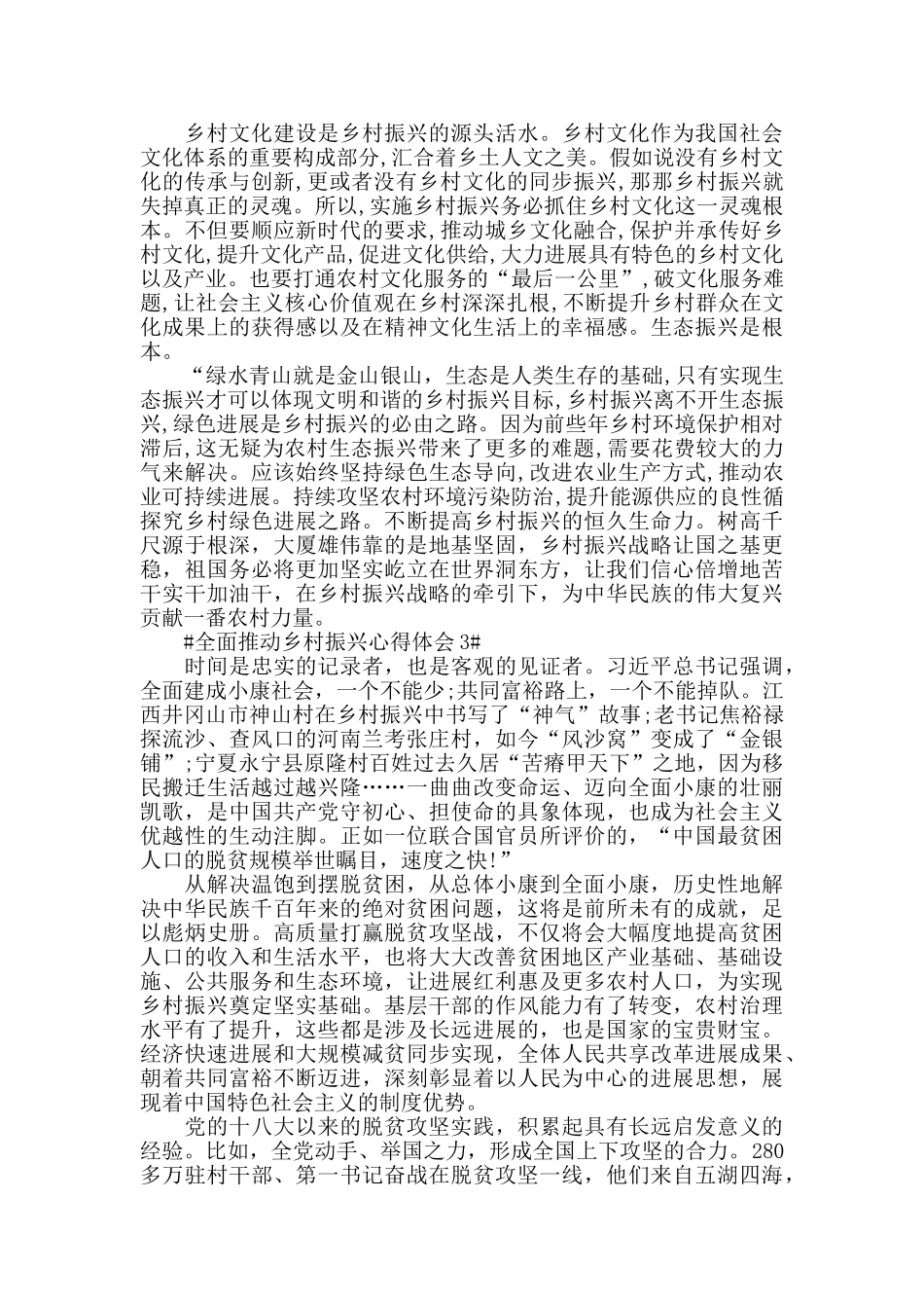 2024推进乡村振兴心得体会5篇_第2页