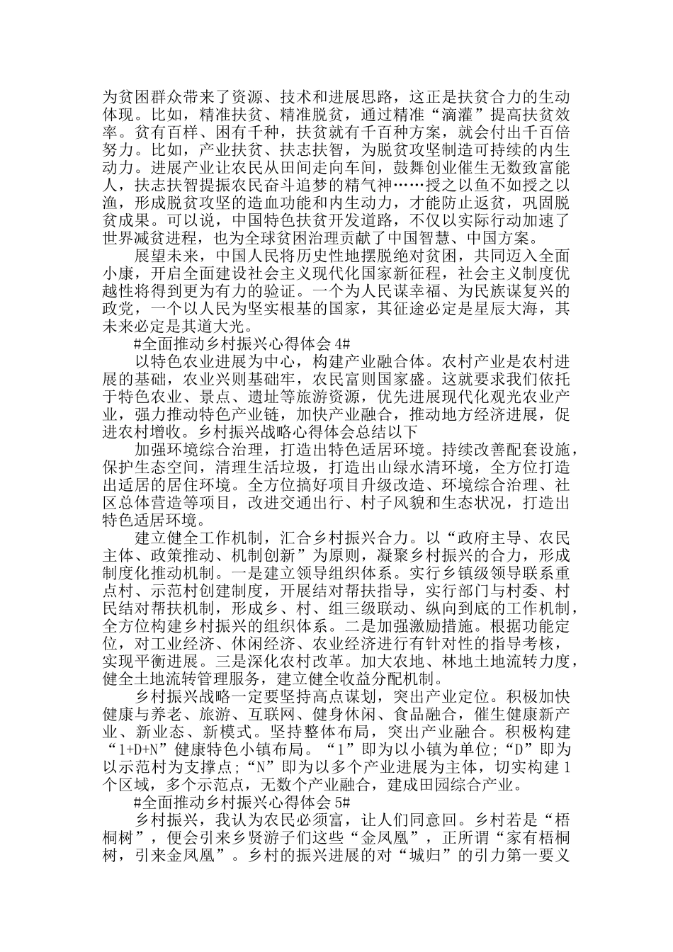 2024推进乡村振兴心得体会5篇_第3页