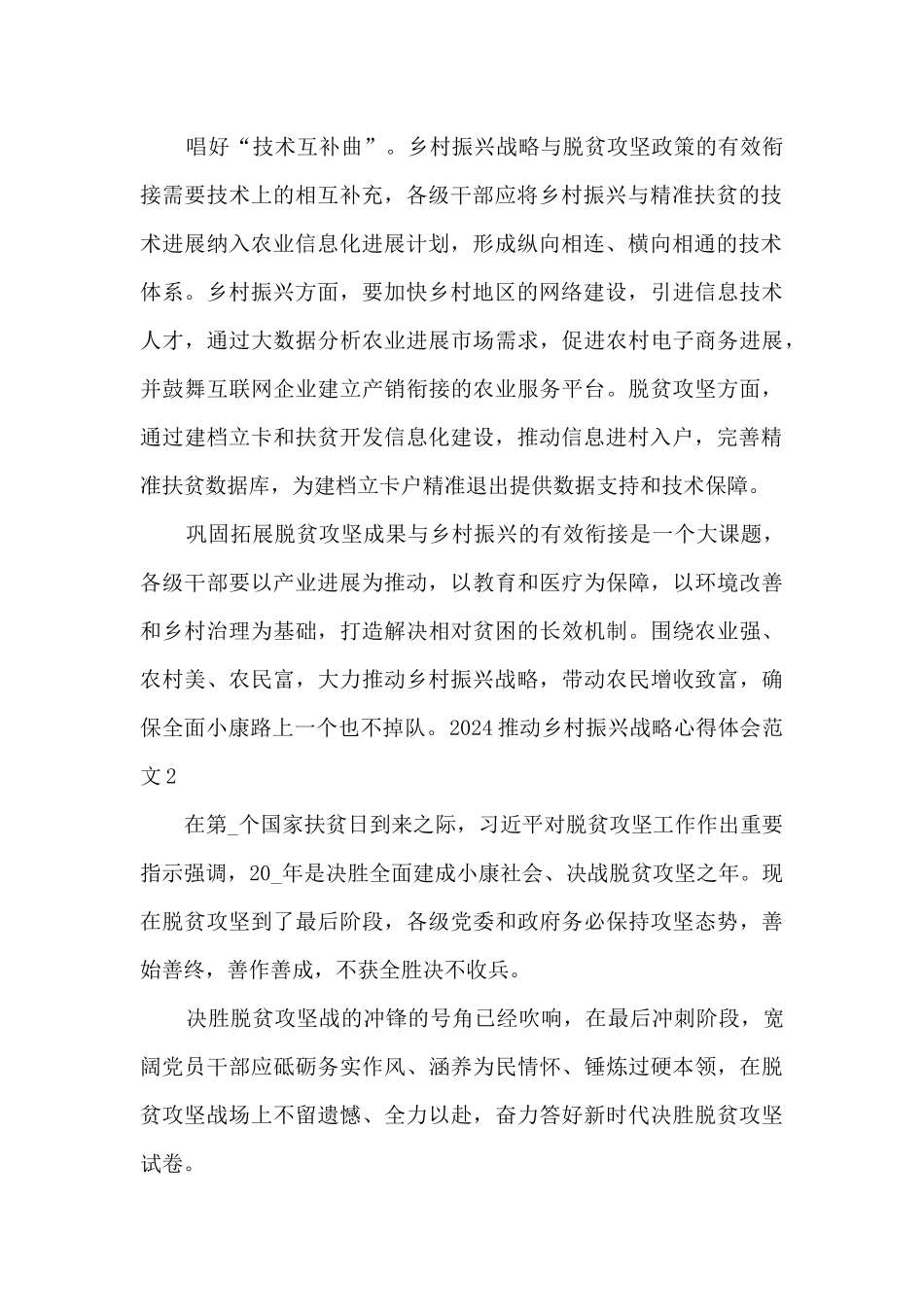 2024推进乡村振兴战略心得体会范文_第2页
