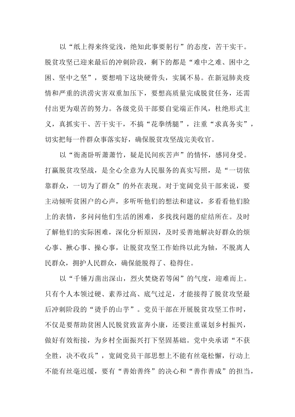 2024推进乡村振兴战略心得体会范文_第3页