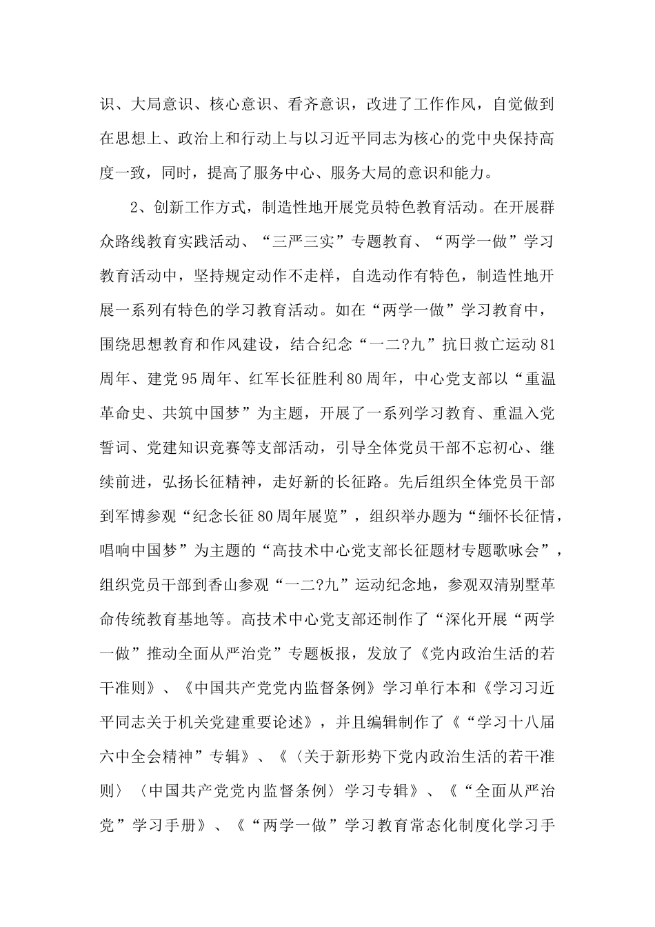 2024推进党建工作与业务工作深度融合经验材料_第2页