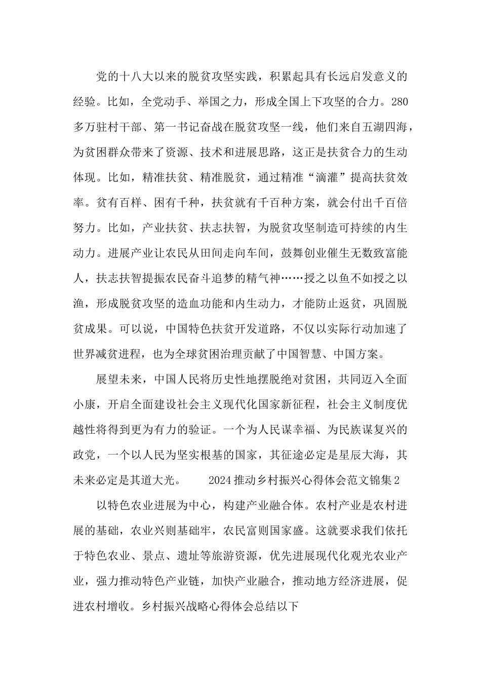 2024推进乡村振兴心得体会范文锦集5篇_第2页