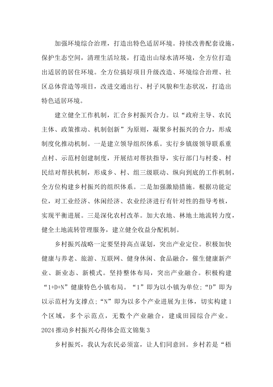 2024推进乡村振兴心得体会范文锦集5篇_第3页