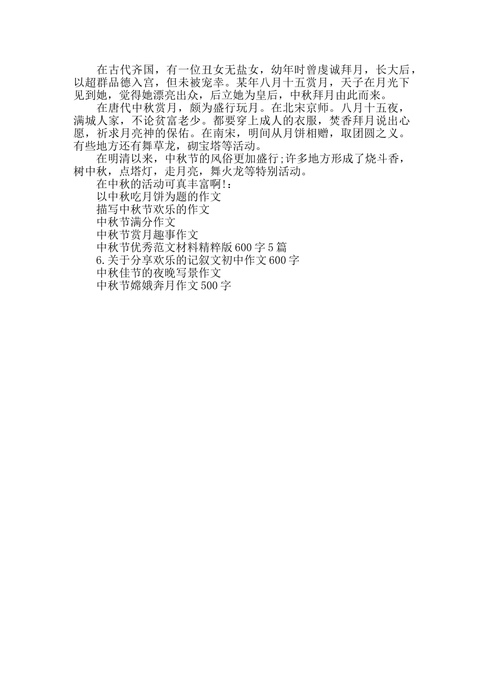 2024推送初二关于中秋节作文600字优秀满分例文五篇_第2页