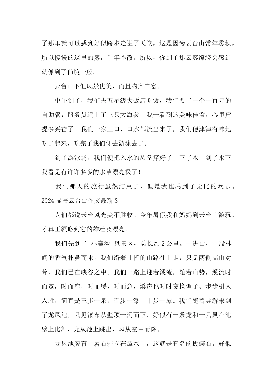 2024描写云台山作文最新_第2页