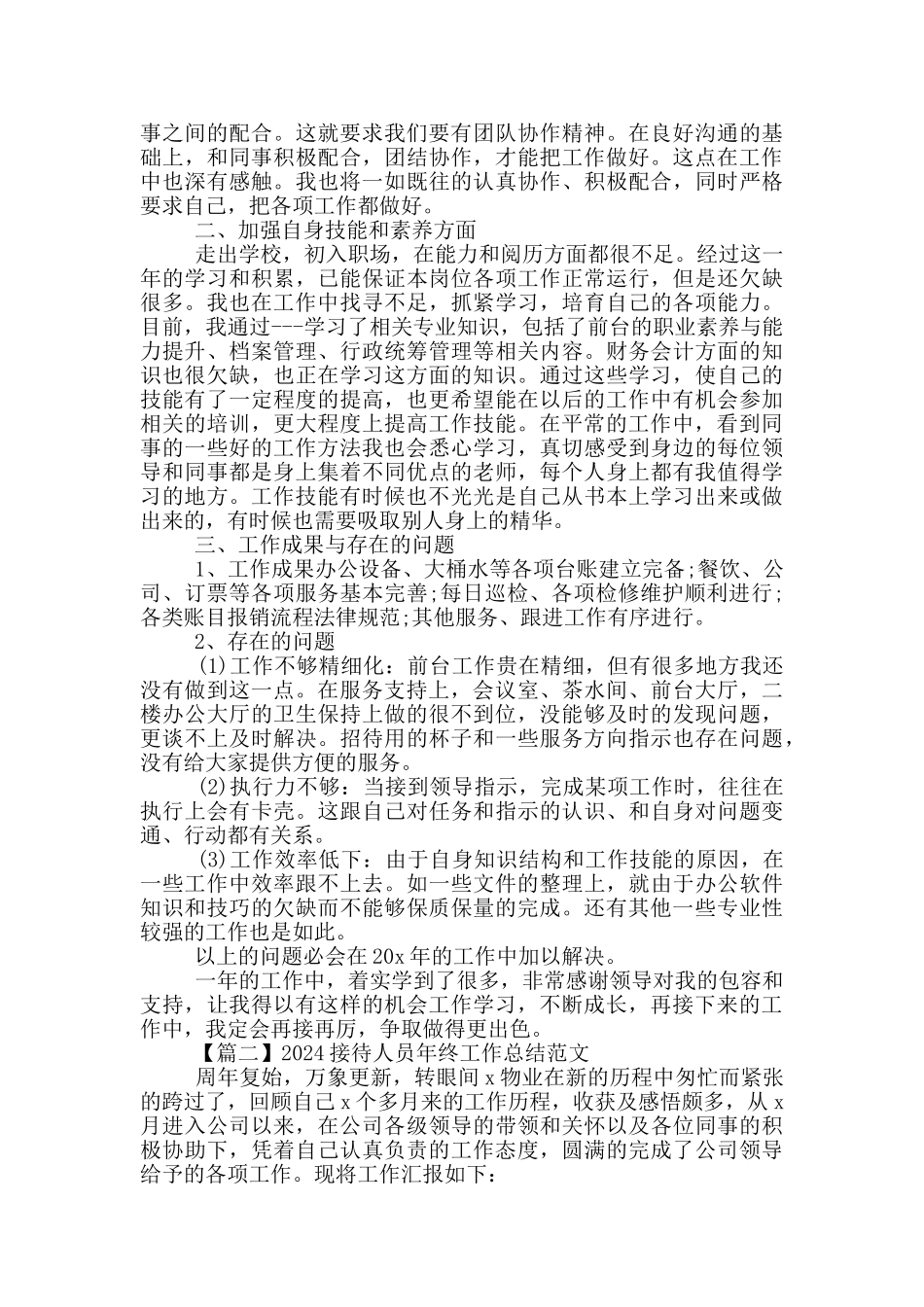 2024接待人员年终工作总结范文_第2页