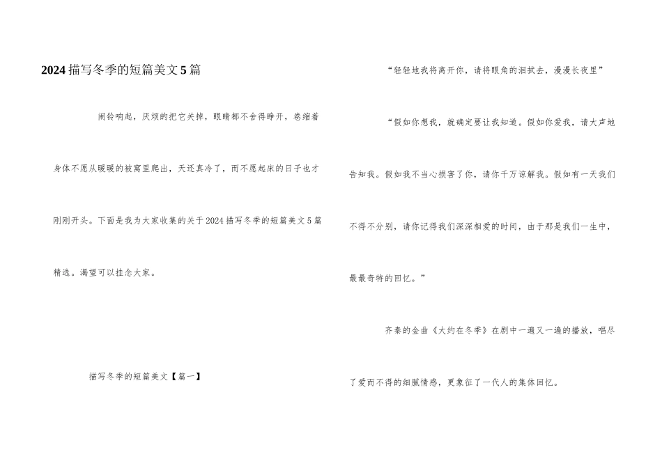 2024描写冬季的短篇美文5篇_第1页