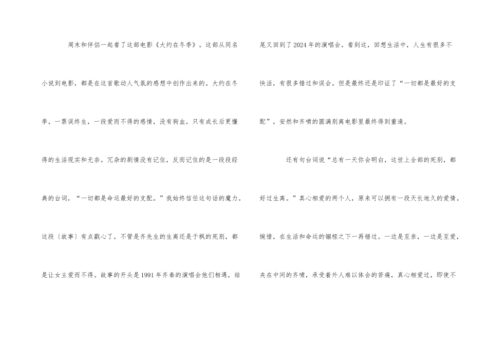 2024描写冬季的短篇美文5篇_第2页