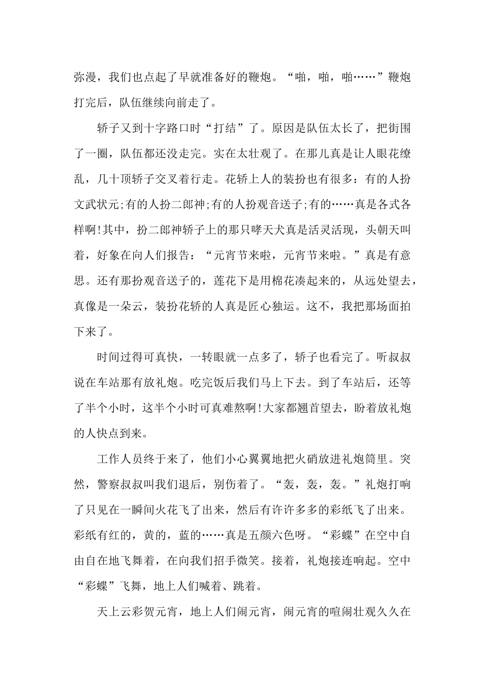 2024描写元宵节满分优秀作文精选_第3页