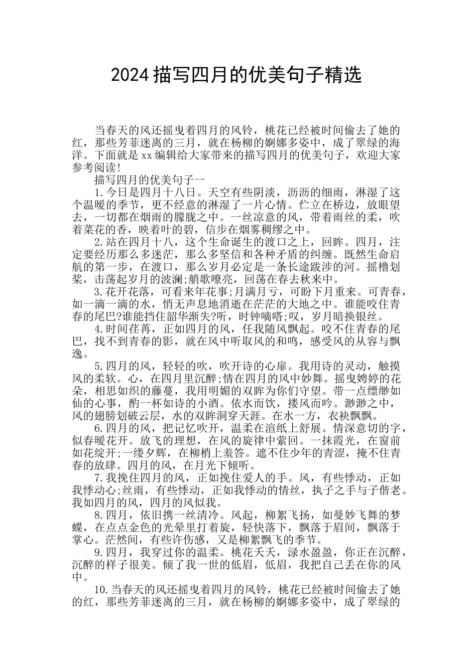 2024描写四月的优美句子精选_第1页