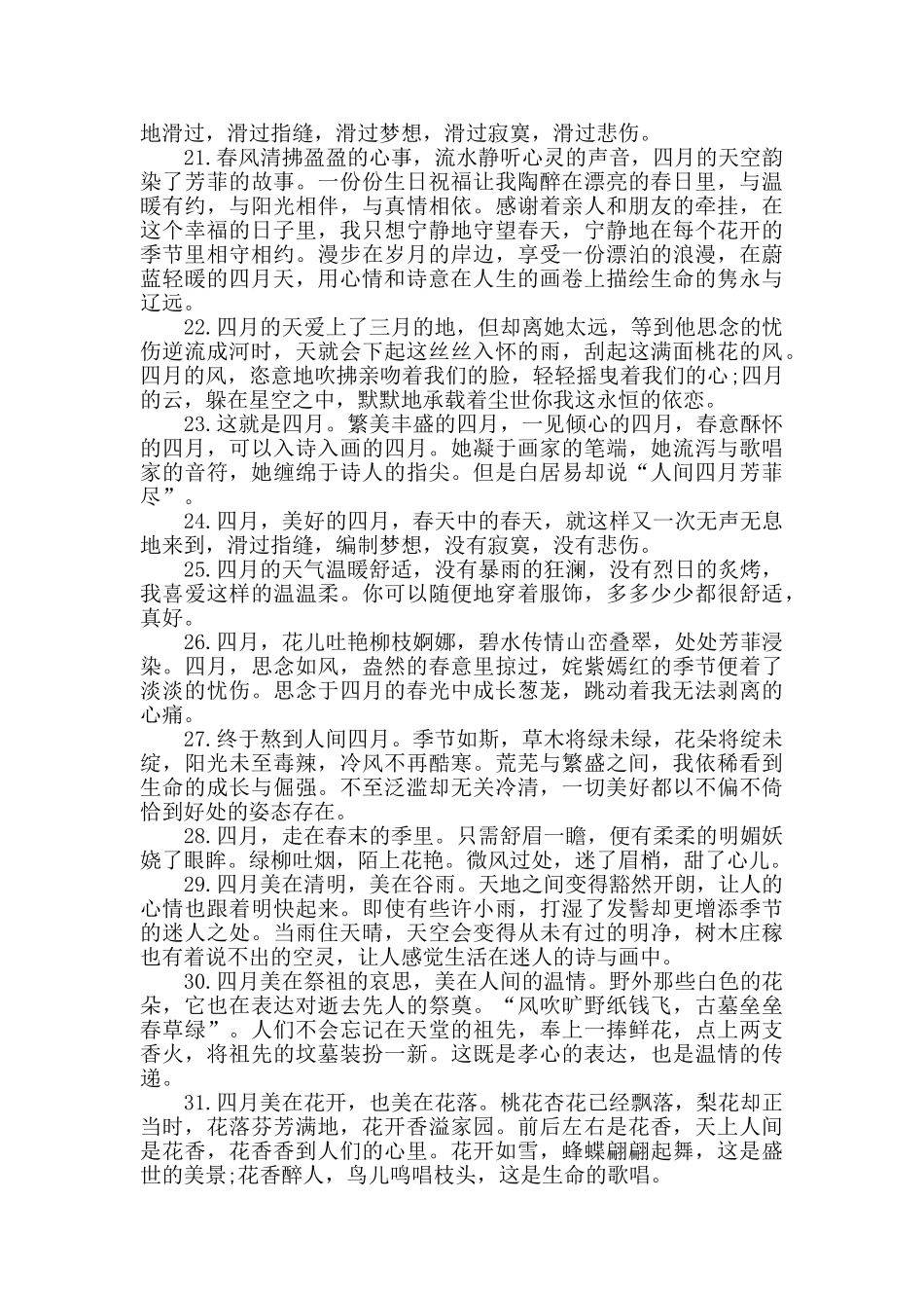 2024描写四月的优美句子精选_第3页