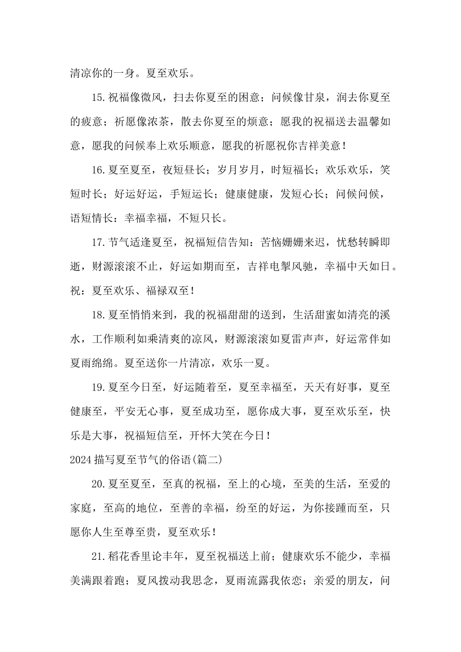 2024描写夏至节气的俗语_第3页