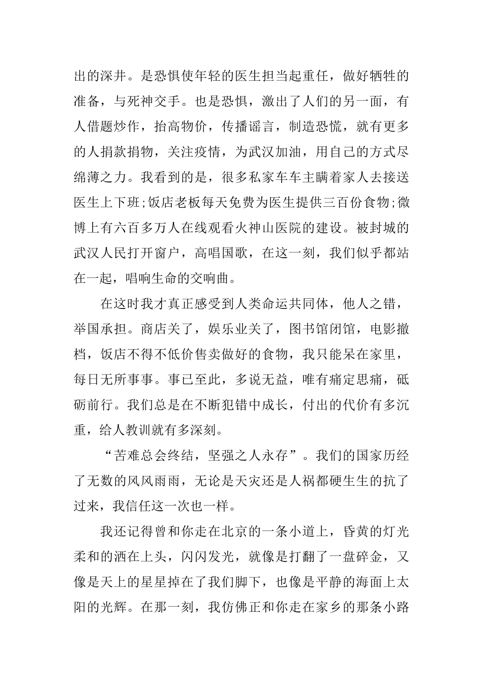 2024描写心目中的抗疫英雄800字心得作文5篇_第2页