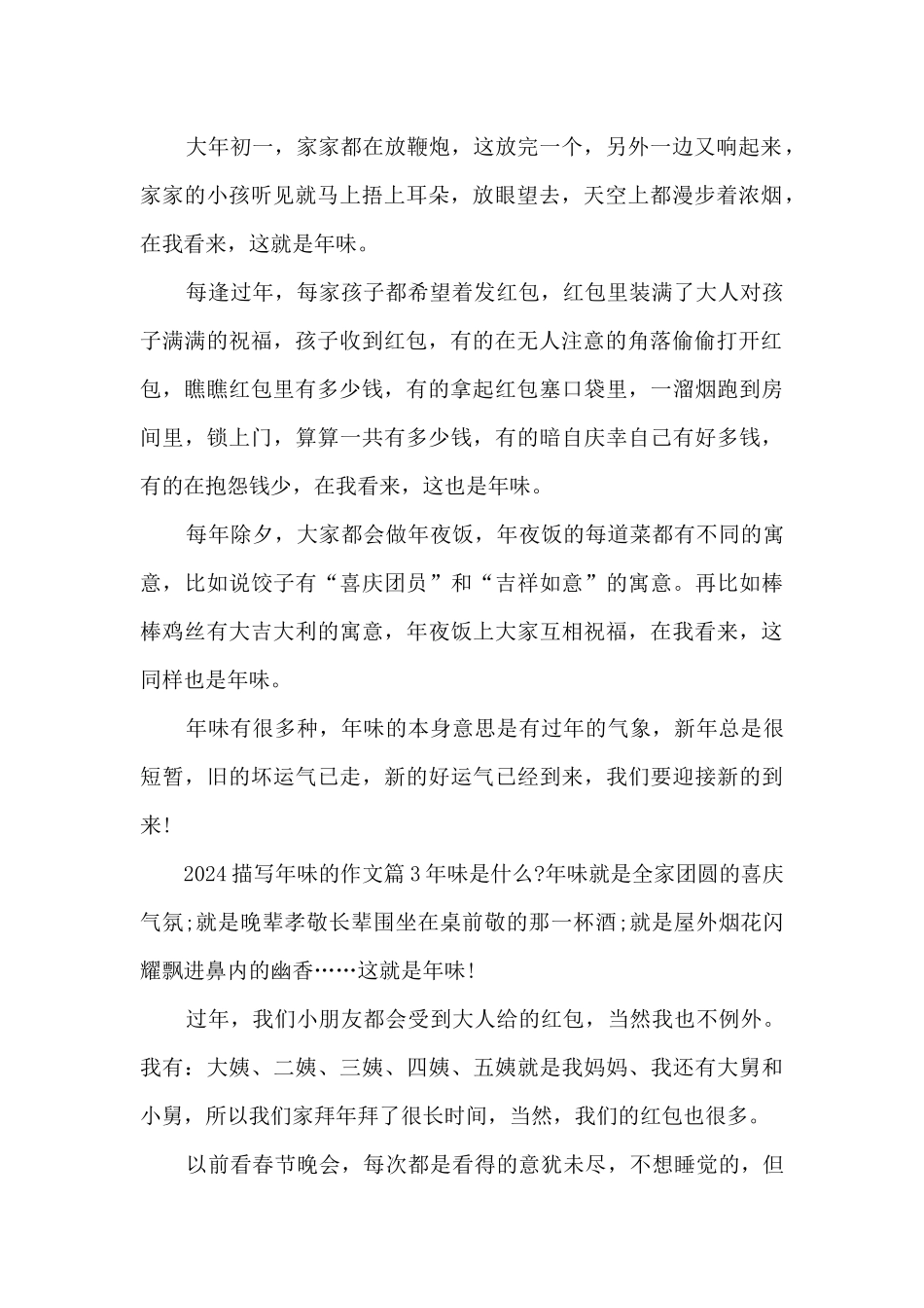 2024描写年味的作文5篇_第2页