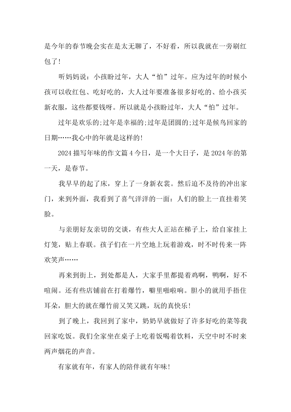 2024描写年味的作文5篇_第3页