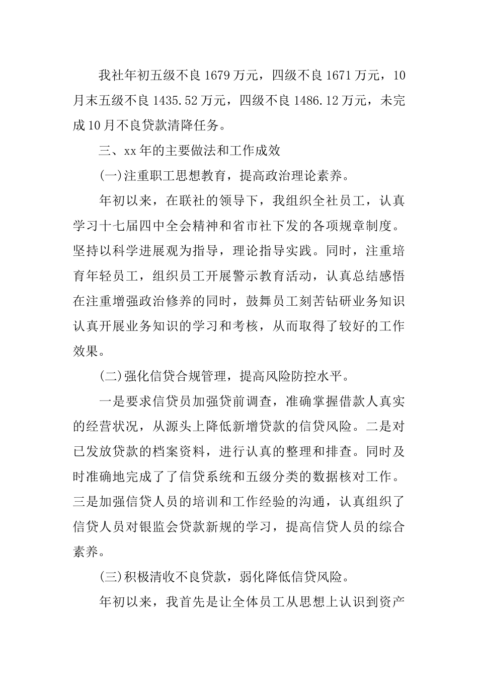 2024推荐信用社个人述职报告范文_第2页