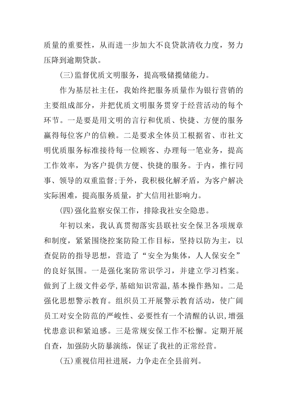 2024推荐信用社个人述职报告范文_第3页