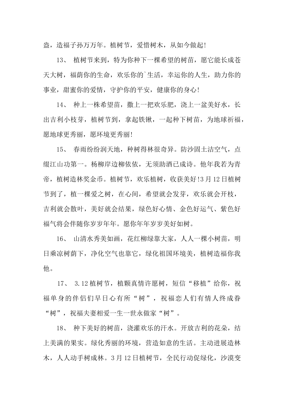 2024描写植树节优秀句子90句_第3页