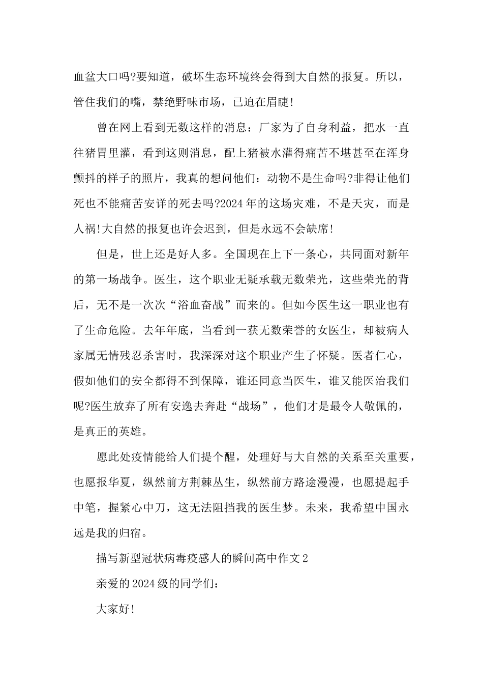 2024描写新型冠状肺炎疫情感人的学生优秀作文5篇_第2页