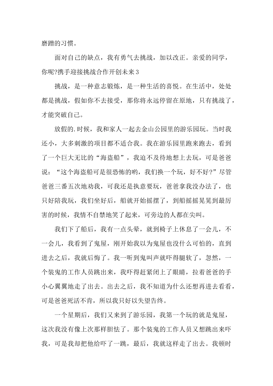 2024携手迎接挑战合作开创未来演讲稿_第3页